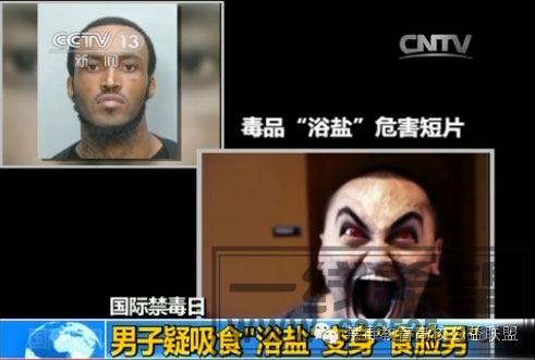 家长 孩子注意啦:可怕的"浴盐(丧尸药)已在中国出现